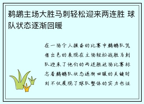 鹈鹕主场大胜马刺轻松迎来两连胜 球队状态逐渐回暖