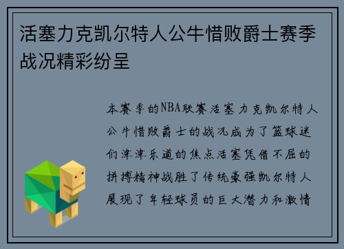 活塞力克凯尔特人公牛惜败爵士赛季战况精彩纷呈