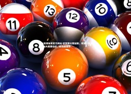 ebet易博体育官方网站-欧预赛比赛延期，球员们备战压力加大需要适应，欧预赛推荐