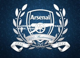 ebet易博体育官方网站-步行者惨败爵士，萨布奥尼斯贡献高效，步行者萨博尼斯