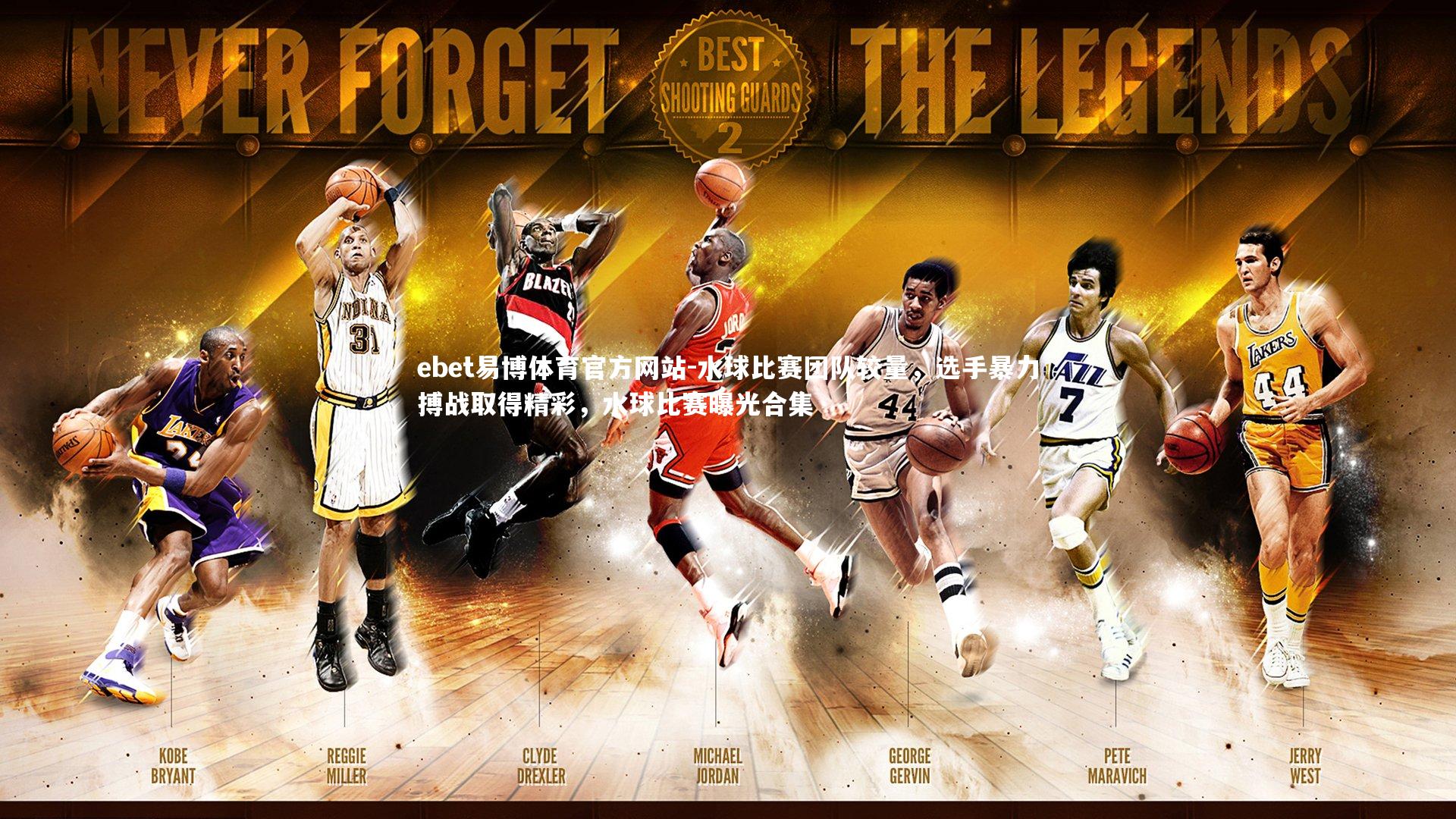 水球比赛团队较量，选手暴力搏战取得精彩，水球比赛曝光合集