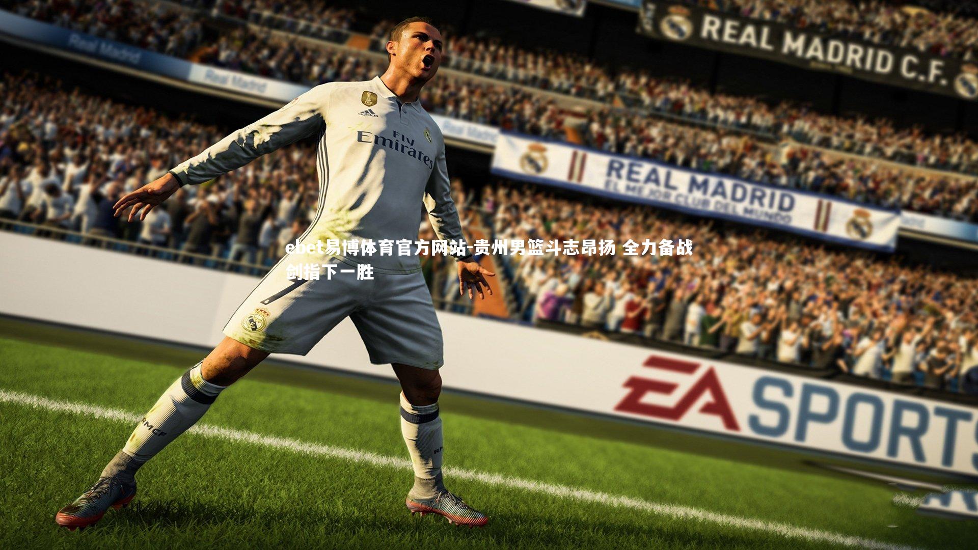 贵州男篮斗志昂扬 全力备战剑指下一胜