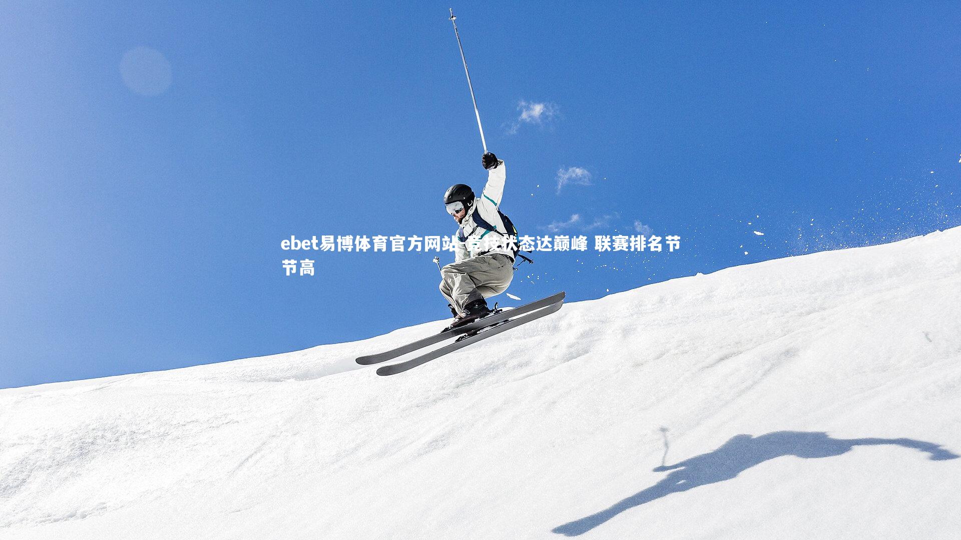 竞技状态达巅峰 联赛排名节节高