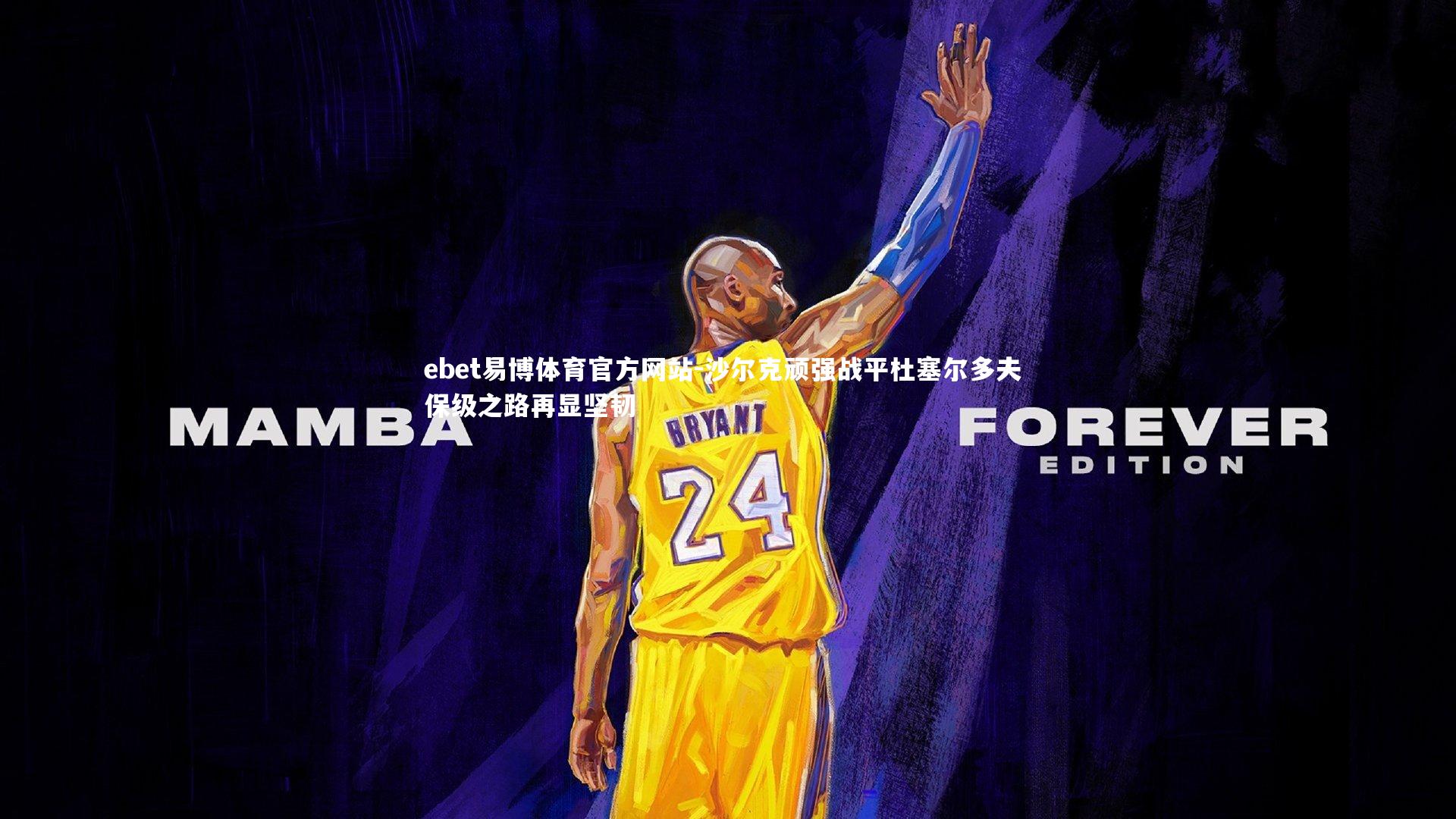 沙尔克顽强战平杜塞尔多夫 保级之路再显坚韧