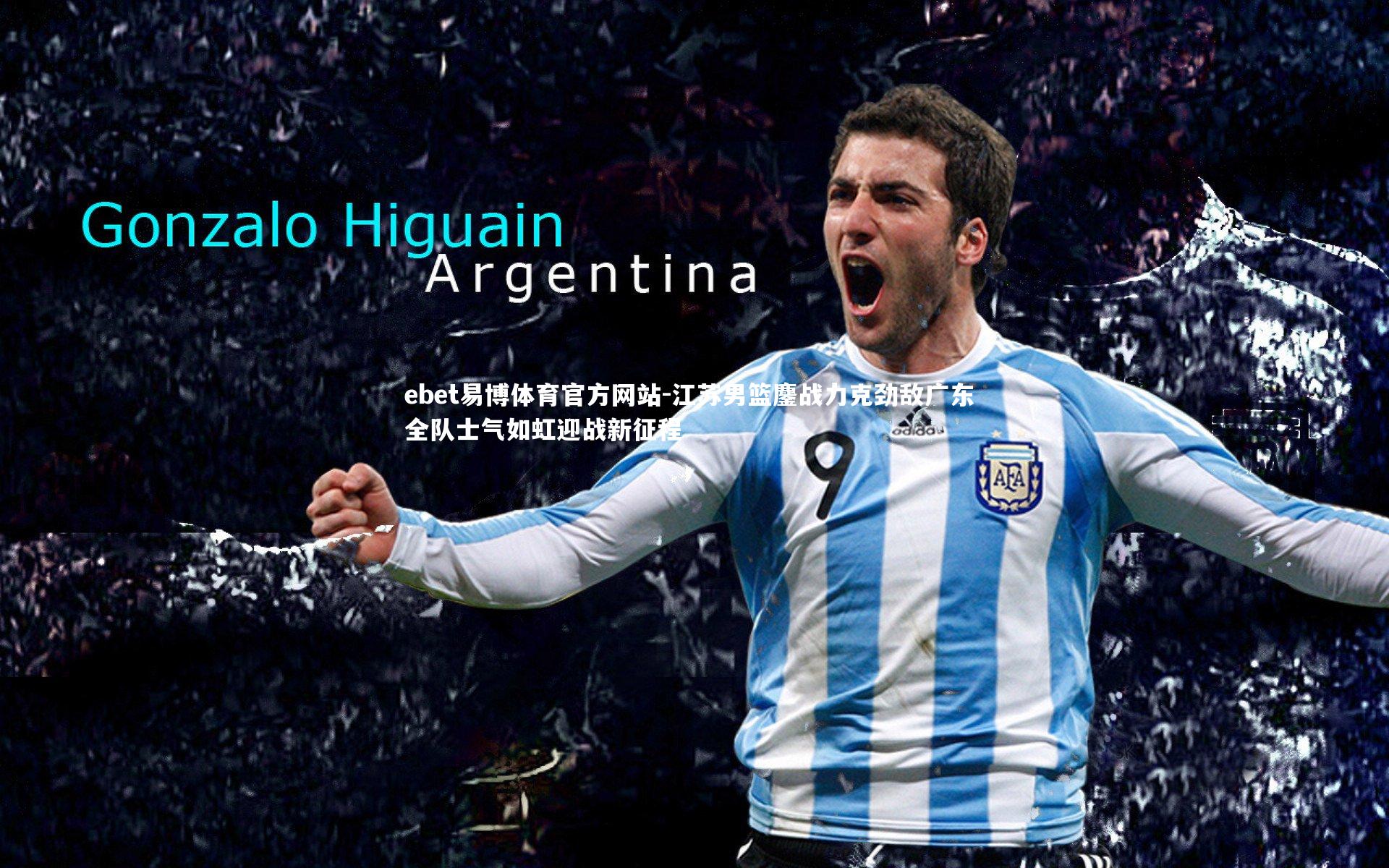 江苏男篮鏖战力克劲敌广东 全队士气如虹迎战新征程